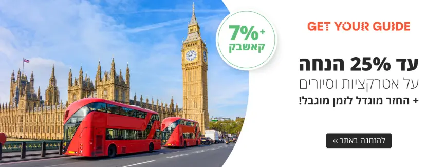 עד 25% הנחה