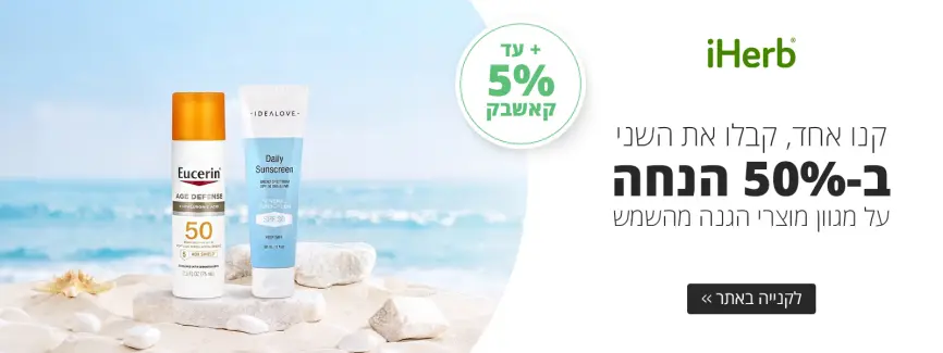 פריט שני ב-50% הנחה