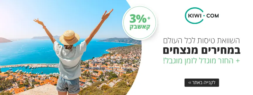 השוואת טיסות לכל העולם