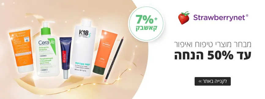עד 50% הנחה