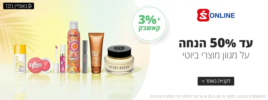 עד 50% הנחה