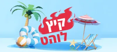 מתחם קיץ חם